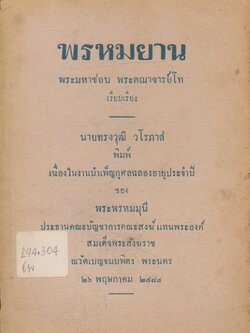 พรหมยาน