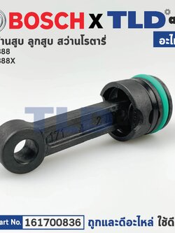 ชุดก้านสูบ (แท้) สกัด, แย็ก Bosch บอช รุ่น GSH388, GSH388X (1617000836) (อะไหล่แท้100%)