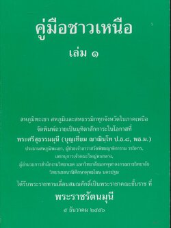 คู่มือชาวเหนือ เล่ม ๑