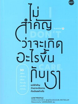 20 ข้อคิดที่ได้จากหนังสือ ไม่สำคัญว่าจะเกิดอะไรขึ้นกับเรา