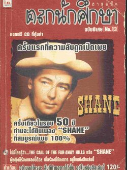 ตลกนักศึกษา ฮาสุดขีด ฉบับพิเศษ เล่มที่ 13