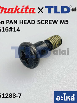 น็อตยึดตัวปรับกระแทก (แท้) สว่าน Makita มากีต้า รุ่น 8416 #14 M5 (251283-7) (อะไหล่แท้100%)