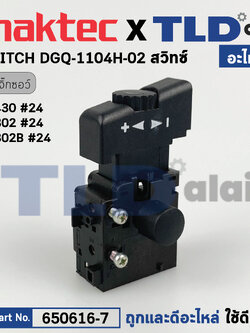 สวิทซ์ (แท้) เลื่อยจิ๊กซอว์ Maktec มาคเทค รุ่น MT430 - Makita มากีต้า รุ่น M4302 B (650616-7) สวิทซ์ DGQ-1104H-02