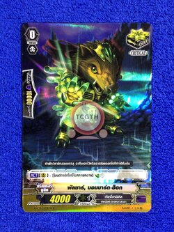 พัลซาร์, บอมบาร์ด•ฮ็อก