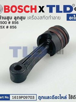ชุดก้านสูบ (แท้) สกัด, แย็ก Bosch บอช รุ่น GSH500, GSH5X (1619P09703) (อะไหล่แท้100%)
