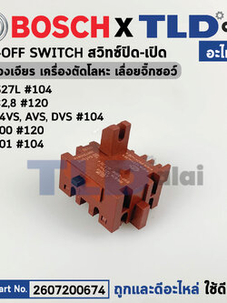สวิทซ์ (แท้) หินเจียร, เครื่องตัดโลหะ, จิ๊กซอว์ Bosch บอช รุ่น GGS27L, GSC2,8, 1584VS, AVS, DVS, B4300, B4301 (2607200674) (อะไหล่แท้100%)