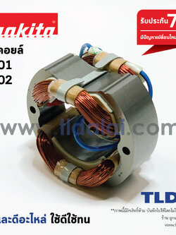 ฟิลคอยล์ เครื่องขัดกระดาษทราย Makita มากีต้า รุ่น 9401, 9402