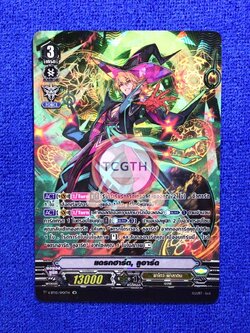 แดรกฮาร์ต, ลูอาร์ด