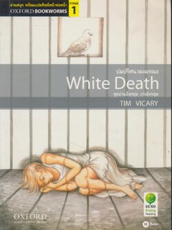 White Death ปมปริศนาผงมรณะ