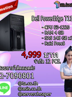 Dell T110 ii โปรเริ่มต้น