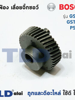 เฟือง Bosch บอช เลื่อยจิ๊กซอว์ รุ่น GST54, GST54E, PST54