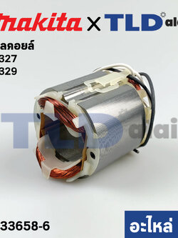 ฟิลคอยล์ (แท้) เลื่อยจิ๊กซอว์ Makita มากีต้า รุ่น 4327, 4329 (633658-6) (อะไหล่แท้ 100%)