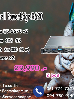 Dell PowerEdge R620