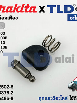 ชุดล็อคเฟือง (แท้) Makita มากีต้า รุ่น M0900, B, M0910, B Maktec มาคเทค รุ่น MT90 (452502-6, 233376-2, 256486-8) (อะไหล่แท้100%) ชุดล็อคเฟืองหินเจียร