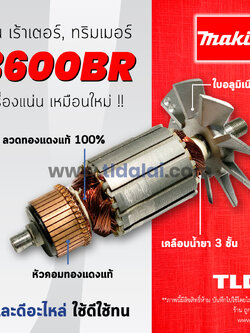 💥รับประกัน💥 ทุ่น Makita มากีต้า เร้าเตอร์, เครื่องเซาะร่องไม้ รุ่น 3600BR, 3600B (ทั้ง 2 รุ่นใช้ทุ่นตัวเดียวกัน)