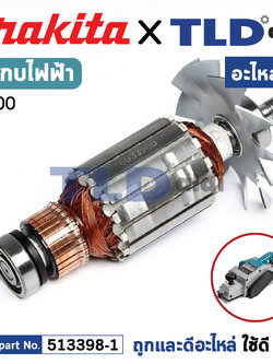 ทุ่น (แท้) กบไฟฟ้า 3นิ้ว Makita มากีต้า รุ่น 1100 (MA1100) (อะไหล่แท้ 100%) อะไหล่ทุ่นไฟฟ้า สำหรับกบไฟฟ้าMakita