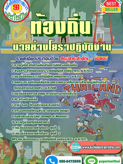 เก็งแนวข้อสอบ นายช่างโยธา ท้องถิ่น อปท. อบจ. อบต. เทศบาล