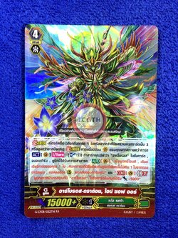 อาร์โบรอส•ดราก้อน, ไอน์ ซอฟ ออร์