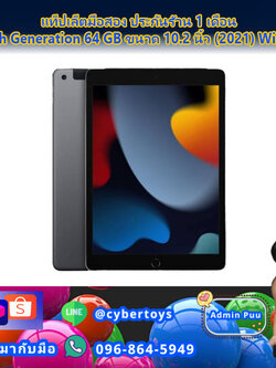 แท็ปเล็ตมือสอง ประกันร้าน 1 เดือน 9th Generation 64 GB ขนาด 10.2 นิ้ว (2021) Wi-Fi