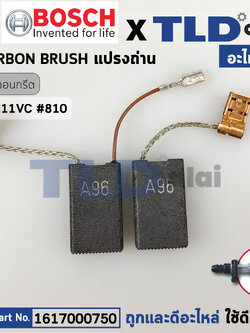 แปรงถ่าน (แท้) สกัด Bosch บอช รุ่น GSH11VC, GSH 11 VC, GSH11 VC (1617000750) (อะไหล่แท้100%) CARBON-BRUSH SET