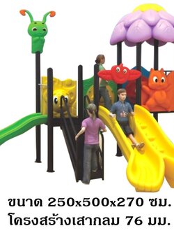 เครื่องเล่นสนามกลางแจ้ง, ชุดบ้านแมลงหรรษา, กระดานลื่น, ,ของเล่น,ครุภัณฑ์สนามเด็กเล่น, สพฐ,โครงการโรงเรียนประชารัฐ playground,สไลเดอร์,ของเล่นเสริมพัฒนาการ,เครื่องเล่นสนาม, สนามเด็กเล่น