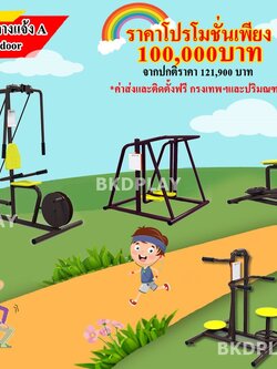 ชุดเครื่องออกกำลังกายกลางแจ้ง A, เครื่องเล่นสนามกลางแจ้ง ,สนามเด็กเล่นราคาถูก,Exercise equipment outdoor , OutdoorPlayground ,ราคาโรงงาน