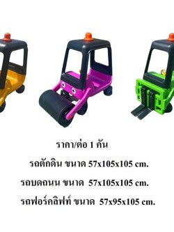 รถเด็ก,รถตักดิน , รถบดถนน, รถฟอร์คลิฟท์, รถขาไถ รถขาไถ,รถของเล่น ,รถเด็กเล่น ,รถของเล่นเด็ก,พร้อมส่ง