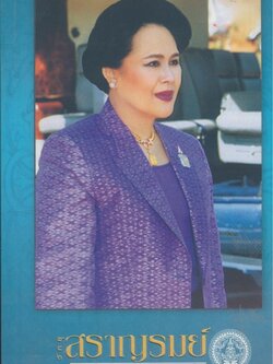 วิทยุ สราญรมย์ ปีที่ 12 ฉบับที่ 48