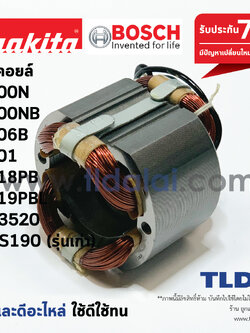 ฟิลคอยล์ (DCA) 5800NB, 5800N, 5806B, 9201, 9218PB, 9218PBL, HR3520, GKS190 รุ่นเก่า (ทุกรุ่นใช้ฟิลคอยล์ตัวเดียวกัน)