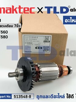 ทุ่น (แท้)# เลื่อยวงเดือน Maktec มาคเทค รุ่น MT560, MT580 (513548-8) (อะไหล่แท้100%)