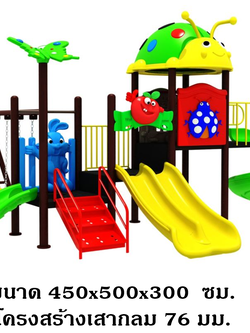 เครื่องเล่นสนามกลางแจ้ง-ในร่ม,ชุดเลดี้บัค, สนามเด็กเล่น เครื่องเล่นสนามกลางแจ้ง ในร่มราคาถูก เครื่องเล่นสนามปฐมวัย playground outdoorplayground ครุภัณฑ์สนามเด็กเล่น, สพฐ,โครงการโรงเรียนประชารัฐ ศูนย์พัฒนาเด็กเล็ก