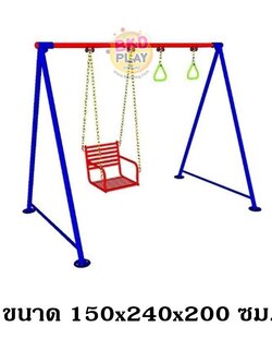 เครื่องเล่นสนามกลางแจ้ง เหล็ก ชุดชิงช้า 1 ที่นั่ง พร้อมห่วงโหน Outdoor Playground, ราคาโรงงาน สั่งผลิต10-20วัน