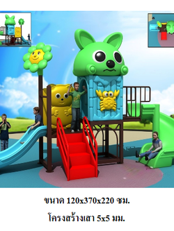 เครื่องเล่นสนามกลางแจ้ง ในร่ม, ชุดเจ้าหมาป่า, กระดานลื่น, ของเล่น,ครุภัณฑ์สนามเด็กเล่น, สพฐ,โครงการโรงเรียนประชารัฐ playground,สไลเดอร์,ของเล่นเสริมพัฒนาการ,เครื่องเล่นสนาม, สนามเด็กเล่น