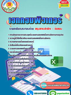 เก็งแนวข้อสอบครูผู้ช่วยท้องถิ่น เทศบาล เอกคอมพิวเตอร์