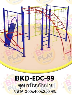เครื่องเล่นสนามเหล็ก บาร์โหนปีนป่าย รุ่น BKD-EDC-99 ของเล่นสนาม ครุภัณฑ์สนามเด็กเล่น, สพฐ,โครงการโรงเรียนประชารัฐ เครื่องเล่นสนามกลางแจ้ง-ในร่ม โรงงานผลิตในไทย