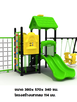 เครื่องเล่นสนาม กลางแจ้ง ชุดบ้านเด็กหรรษา,ปีนป่าย ชิงช้า สไลเดอร์, กระดานลื่น, ของเล่น,ครุภัณฑ์สนามเด็กเล่น, สพฐ,โครงการโรงเรียนประชารัฐ playground ,ของเล่นเสริมพัฒนาการ,เครื่องเล่นสนาม, สนามเด็กเล่น