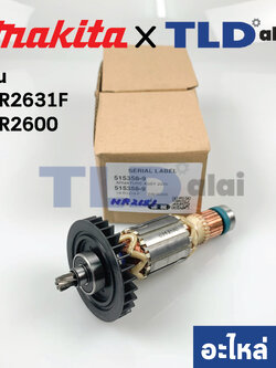 ทุ่น (แท้) สว่านโรตารี่ Makita มากีต้า รุ่น HR2611F, HR2631, HR2600 (515358-9) (อะไหล่แท้ 100%)