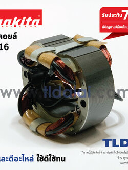 ฟิลคอยล์ สว่านกระแทก Makita มากีต้า รุ่น 8416 อะไหล่สว่าน