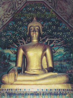 ประวัติ พระพุทธเจ้าเก้าตื้อ