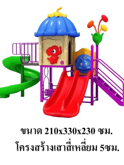 เครื่องเล่นสนามกลางแจ้ง ในร่ม, ชุดช้างน้อย,ครุภัณฑ์สนามเด็กเล่น,งบ.สพฐ,โครงการโรงเรียนประชารัฐ, เครื่องเล่นสนามระดับก่อนประถมศึกษา playground พร้อมส่ง มุมเด็ก Kidszone สวนสนุกสนามเด็กเล่นสำหรับโรงเรียน ศูนย์พัฒนาเด็กเล็ก คาเฟ่ ร้านอาหาร