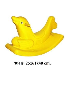 โยกเยก,ม้าโยก, โยกเยกแมวน้ำ, ของเล่นเด็ก สินค้าพร้อมส่ง ,คิดค่าส่งตามจริง ,สินค้าราคาโรงงาน