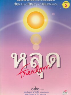หลุด freedom