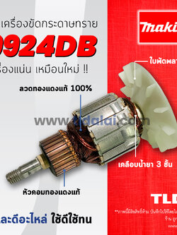 💥รับประกัน💥ทุ่น Makita มากีต้า เครื่องขัดกระดาษทราย,เครื่องขัดสี รุ่น 9924DB