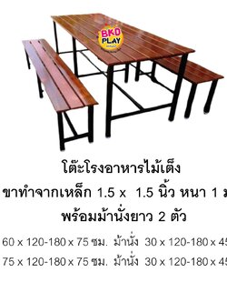 โต๊ะโรงอาหารไม้เต็ง ขาเหล็ก โต๊ะสนามโต๊ะโรงอาหารไม้เต็ง โต๊ะโรงอาหาร,โต๊ะเก้าอี้ไม้,ชุดโต๊ะเก้าอี้ไม้, โต๊ะเก้าอี้โรงอาหาร, โต๊ะทานอาหารโรงเรียน บริษัท โรงพยาบาล โรงงาน