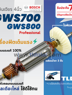 💥รับประกัน💥 ทุ่น (S) หินเจียร 4นิ้ว Bosch บอช รุ่น GWS700, GWS800 หินเจียร4นิ้วบอช ทองแดงแท้ 100%