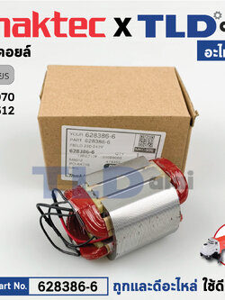 ฟิลคอยล์ (แท้) หินเจียร 4นิ้ว Maktec มาคเทค รุ่น MT970 - Makita มากีต้า รุ่น M9512 (628386-6) (อะไหล่แท้ 100%) อะไหล่ฟิลคอยล์