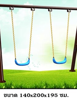 ชิงช้า 2 ที่นั่ง, เครื่องเล่นสนามเหล็ก ของเล่นสนาม, เครื่องเล่นสนามกลางแจ้ง ของเล่น,ครุภัณฑ์สนามเด็กเล่น, สพฐ,โครงการโรงเรียนประชารัฐ เทศบาล ศูนย์พัฒนาเด็กเล็ก playground