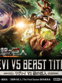 [สั่งจอง] Prime 1 Studio UPMAOT-02: Levi vs Beast Titan (Attack On Titan)