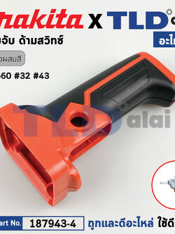 ด้ามจับ, ด้ามสวิทซ์ (แท้) สว่านไฟฟ้า Maktec มาคเทค รุ่น MT921, MT660 (187943-4) (อะไหล่แท้ 100%) SWITCH HANDLE SET