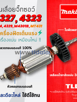 💥รับประกัน💥 ทุ่น (C) Makita มากีต้า เลื่อยจิ๊กซอว์ รุ่น 4327, 4323 4329, 4324, M4301, B และ มาคเทค Maktec MT431